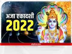 अजा एकादशी कब है? जानें व्रत की कथा, शुभ मुहूर्त और महत्व