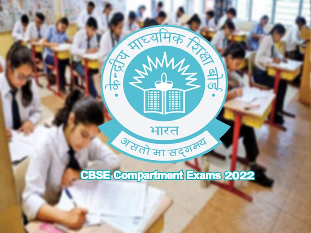CBSE Compartment Exam 2022: 23 अगस्त से होंगी सीबीएसई की 10वीं और 12वीं क्लास की कंपार्टमेंट परीक्षा, इन बातों का रखें ध्यान CBSE Compartment Exam 2022 from 23 august how to download admit card CBSE Compartment Exam 2022: 23 अगस्त से होंगी सीबीएसई की 10वीं और 12वीं क्लास की कंपार्टमेंट परीक्षा, इन बातों का रखें ध्यान