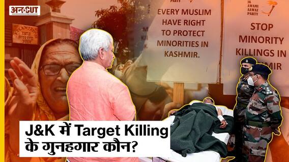 Kashmiri Pandit-Non Hindu की Target Killing कर रहे Militants चाहते क्या हैं? Article 370 | Pakistan | UNCUT