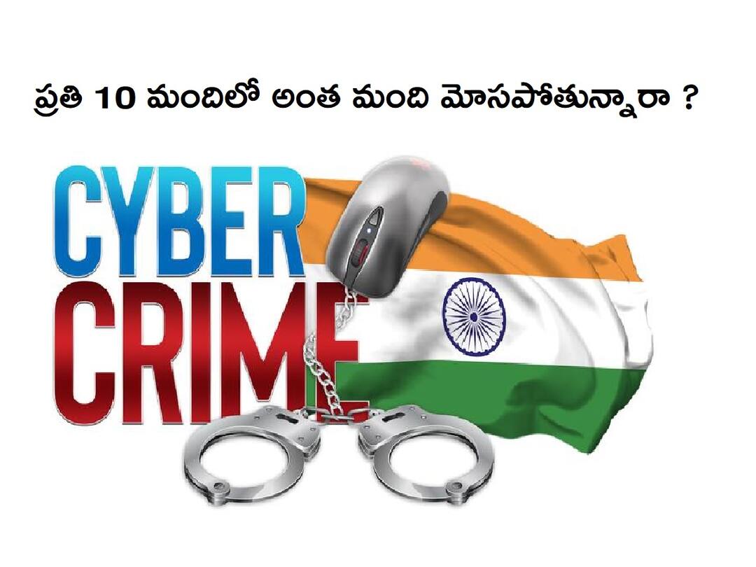 Cyber Crime Nellore Police warns People about Cyber Frauds DNN Nellore Police: సైబర్ నేరాలు బారిన పడకుండా ఉండాలంటే ఇవి పాటించండి - నెల్లూరు పోలీసులు
