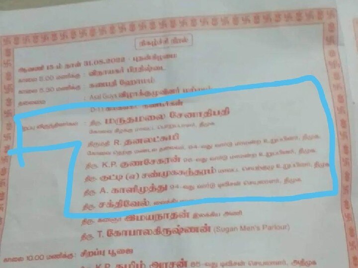 இந்து முன்னணி விநாயகர் சதுர்த்தி அழைப்பிதழில் திமுக மாவட்டப் பொறுப்பாளர் பெயர் ; சர்ச்சையும், விளக்கமும்..!