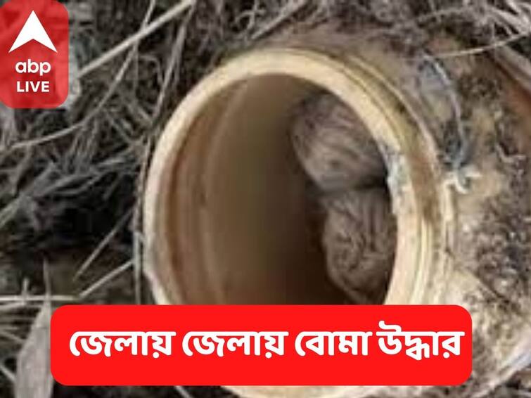 Birbhum North 24 Pargana Bomb Recovered From districts, Panic Grips Birbhum North 24 Pargana Bomb : তারাপীঠ থেকে তালপুুকুর, জেলা জেলা থেকে বোমা উদ্ধার সাতসকালে