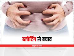 Bloating And Gas: ब्लोटिंग से परेशान हैं तो अपनी प्लेट से हटा दें ये चीजें, नहीं फूलेगा आपका पेट