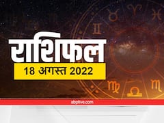 Horoscope Today 18 August: जन्माष्टमी पर मेष से कन्या राशि वालों का जानें राशिफल