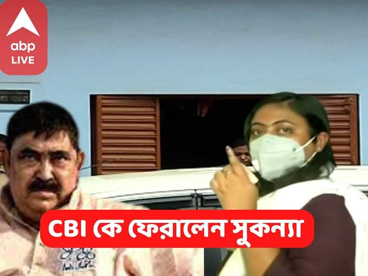 Anubrata Mondal Daughter Sukanya Mondal Allegedly Denied To Talk To CBI On Wednesday Anubrata Mondal Daughter : 'বাবা হেফাজতে, মা-কে হারিয়েছি' , CBI এর সঙ্গে কথা বলতে চাইলেন না অনুব্রত-কন্যা : সূত্র