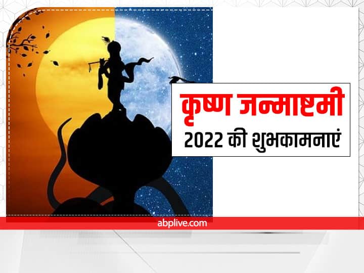 Happy Janmashtami 2022 Wishes Massages GIF Images HD Photos To Wishes Krishna Janmashtami