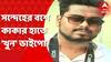 Kolkata: স্ত্রীর সঙ্গে বিবাহ বহির্ভূত সম্পর্কের সন্দেহ, কাকার হাতে খুন ভাইপো। Bangla News