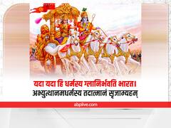 Janmashtami 2022: गीता के ये 5 श्लोक तमाम मुश्किलों का है समाधान, जन्माष्टमी पर जरूर पढ़ें