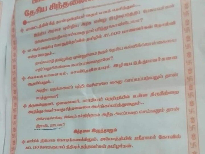 இந்து முன்னணி விநாயகர் சதுர்த்தி அழைப்பிதழில் திமுக மாவட்டப் பொறுப்பாளர் பெயர் ; சர்ச்சையும், விளக்கமும்..!