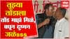 Udayanraje Bhosale : वाढदिवसाच्या कार्यक्रमात उदयनराजेंनी चक्क तोंडाने पेढा भरवला