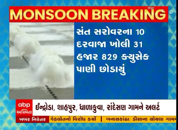 ગાંધીનગર: સંત સરોવરના 10 દરવાજા ખોલી પાણી છોડાયું