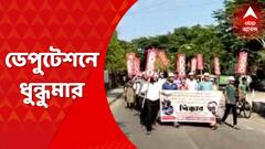 Coochbihar: AIDSO’র ডেপুটেশন কর্মসূচি ঘিরে ধুন্ধমার কাণ্ড কোচবিহার শহরে। Bangla News