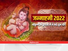 श्रीकृष्ण ऐसे ही नहीं थे सोलह कलाओं के स्वामी, कुंडली में मौजूद था ये योग