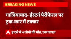 Ghaziabad में बड़ा सड़क हादसा, ट्रक-कार की टक्कर में 4 लोगों की मौत