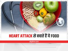 Best Food For Heart: दिल को हार्ट अटैक से बचाना है तो अपनी लिस्ट में शामिल कर लें ये फूड्स