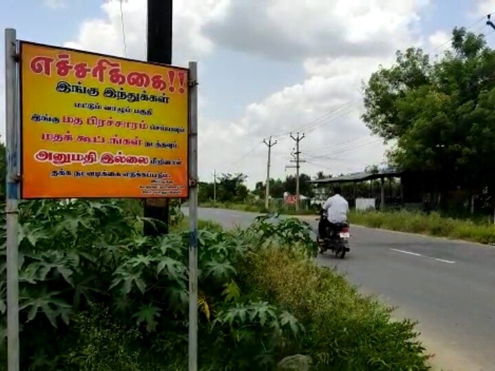 ’எச்சரிக்கை... இந்துக்கள் வாழும் பகுதி’ ; கோவை அருகே சர்ச்சைக்குரிய அறிவிப்பு பலகையால் பரபரப்பு