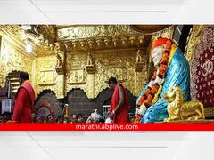 Sai Baba : तीन वर्ष, तीन सरकार, तरीही विकासनिधीची प्रतीक्षाच, पाथरीचा विकास आराखडा अडकला शासन दरबारी