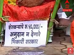 Shivsena Kolhapur : शेतकऱ्यांना 50 हजार अनुदान न देणारे भिकारी सरकार, शिवसेनेकडून महापूजा घालून निषेध!
