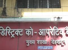 Uttarakhand News: पांच महीने बाद भी सहकारिता भर्ती घोटाले की पूरी नहीं हो पाई जांच, कांग्रेस ने लगाए गंभीर आरोप