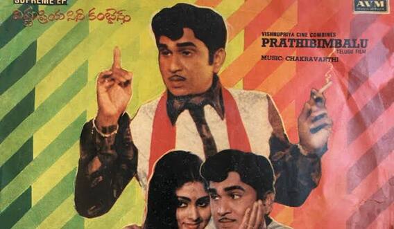 ANR's movie release after 40 years | రిలీజ్ అవుతున్న ప్రతిబింబాలు | ABP Desam