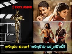 ఆస్కారం ఉందా? మొన్న RRR, నిన్న ‘శ్యామ్ సింగరాయ్’, ఆస్కార్ బరిలో ఇండియన్ మూవీస్, నిజమెంత?