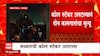 Nagpur Khaparkheda Power Plant : खापरखेडा औष्णिक वीज केंद्रात मोठा अपघात, दोन कामगारांचा मृत्यू