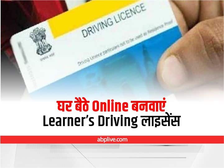 Online Driving Licence Follow these steps to make your driving licence easily and faster, see full details Online Driving Licence: बिना RTO के चक्कर लगाए बनवाना चाहते हैं Learner Driving Licence, तो जानें क्या है तरीका