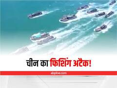 चीन का फिशिंग अटैक! ताइवान के पास सैनिकों के जमावड़े के बाद अब चीन की नई चाल, अमेरिका के लिए भी बनी चुनौती