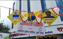 Pune NCP News: पुण्यात राष्ट्रवादीने फोडली 'महागाईची दहीहंडी'