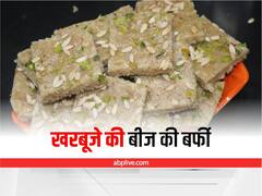 जन्माष्टमी पर बनाएं खरबूजे की बीज की बर्फी, व्रत में खाएं और भोग लगाएं