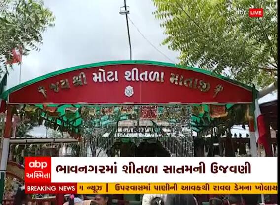ભાવનગર: શીતળા માતાના મંદિરમાં શ્રદ્ઘાળુઓ દર્શન માટે ઉમટ્યા