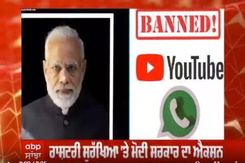 YouTube Channels Blocked : ਰਾਸ਼ਟਰੀ ਸੁਰੱਖਿਆ ਨੂੰ ਲੈ ਕੇ ਮੋਦੀ ਸਰਕਾਰ ਦਾ ਐਕਸ਼ਨ, ਗਲਤ ਪ੍ਰਚਾਰ 'ਚ ਲੱਗੇ ਇਕ ਪਾਕਿਸਤਾਨੀ ਸਮੇਤ 8 ਯੂ-ਟਿਊਬ ਚੈਨਲ ਕੀਤੇ ਬਲਾਕ