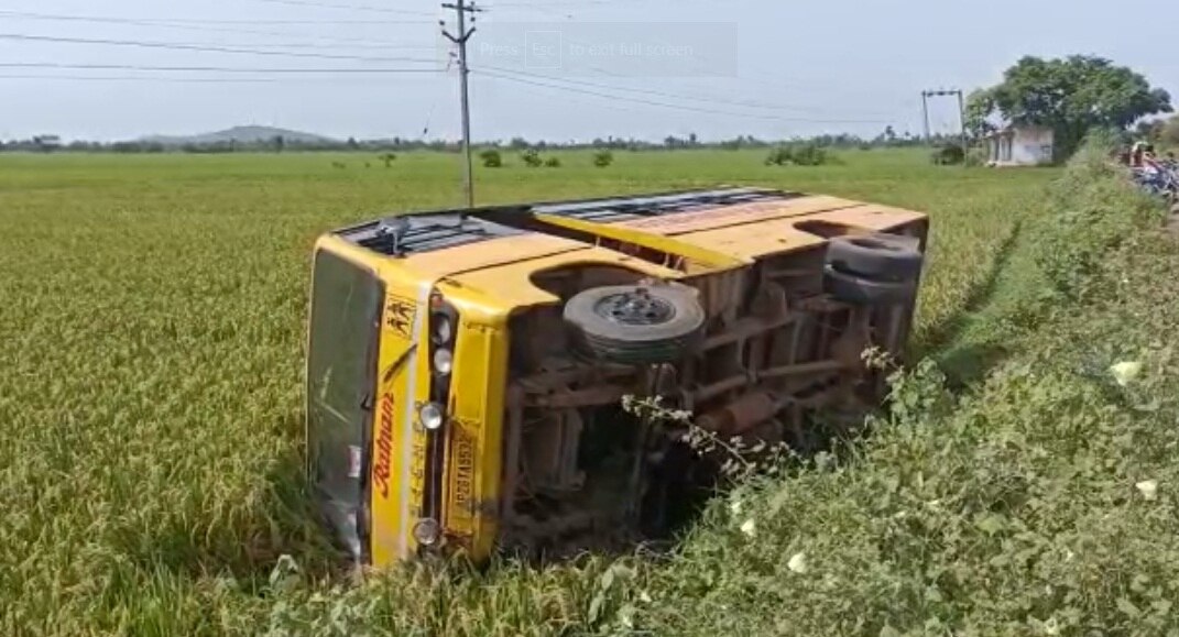 Nellore Accident : పొలాల్లోకి దూసుకెళ్లిన స్కూల్ బస్సు, పిల్లల్ని వదిలేసి డ్రైవర్ పరారీ