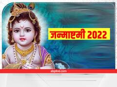 Janmashtami 2022 Puja: जन्माष्टमी पर आज रात इस विधि से करें कृष्ण चालीसा का पाठ, मिलेगा बाल गोपाल का विशेष वरदान