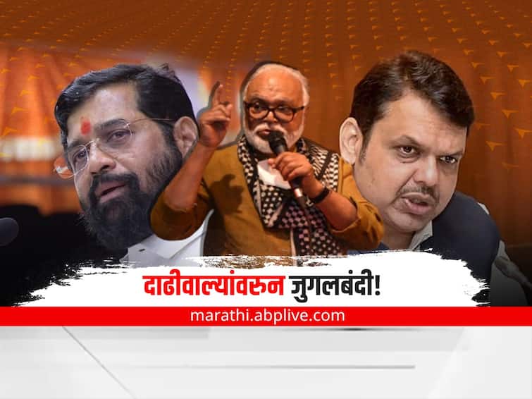 Maharashtra Monsoon Assembly  Session Chhagan Bhujbal devendra Fadnavis beard CM Eknath Shinde And PM काळ्या अन् पांढऱ्या दाढीवाल्यांवरुन भुजबळांची टोलेबाजी! विधानसभेत फडणवीसांसोबत रंगली जुगलबंदी 