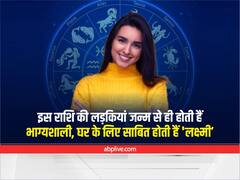 Astrology: इस राशि की लड़कियां पति के दिल पर करती हैं राज, होती हैं बहुत भाग्यशाली