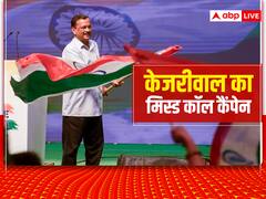 मनीष सिसोदिया के घर CBI छापेमारी के बीच CM केजरीवाल का ‘मिस्ड कॉल’ कैंपेन, लोगों से की ये अपील