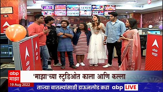 Dahi Handi 2022 : Boys 3 च्या टीमने काल्याच्या निमित्तानं केला न्युजरुममध्ये जोरदार कल्ला