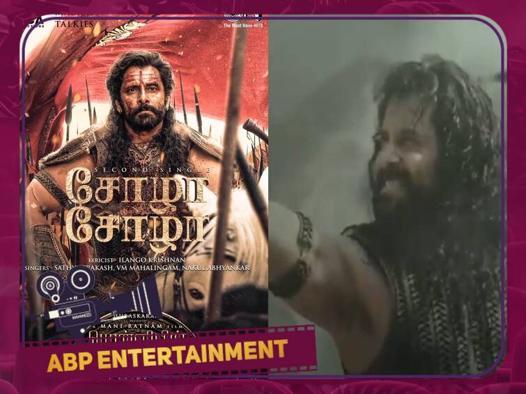 ponniyin selvan 1 second single released ps1 chola chola song 2nd single Ponniyin Selvan 2nd Single: “வரி வரிப்புலி அஞ்சாதடா...துஞ்சாதடா” ... வெளியானது பொன்னியின் செல்வனின் 2ஆம் பாடல்..!