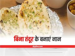 पनीर के साथ सर्व करें नान! जानें घर पर बिना तंदूर के इसे बनाने का आसान तरीका
