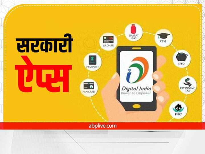 Download these important government apps, know benifits here ये ऐप्स आज ही करें डाउनलोड, अब नहीं लगाने पड़ेंगे सरकारी दफ्तरों के चक्कर