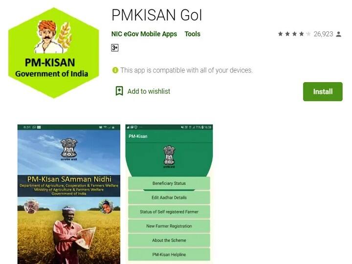 पीएम किसान एप- यह मोबाइल एप किसानों को प्रधानमंत्री किसान सम्मान निधि योजना से जोड़ता है. इस एप के जरिये किसान घर बैठे अपनी आने वाली किश्त यानी आर्थिक सहायता की राशि का जायजा ले सकते हैं. इस मोबाइल एप से जुड़कर नये किसान अपना रजिस्ट्रेशन करना सकते हैं और पुराने लाभार्थी किसान आधार कार्ड, पेन कार्ड, मोबाइल नंबर और केवाईसी के जरिये पीएम किसान की किश्तों का स्टेटस जांच सकते हैं.