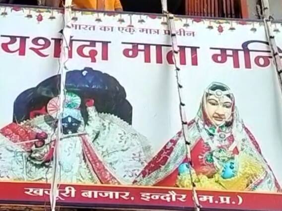 Janmashtami 2022: इस मंदिर में जन्माष्टमी पर होती है गोद भराई की रस्म, संतान प्राप्ति की कामना लिए आते हैं भक्त Janmashtami 2022: इस मंदिर में जन्माष्टमी पर होती है गोद भराई की रस्म, संतान प्राप्ति की कामना लिए आते हैं भक्त