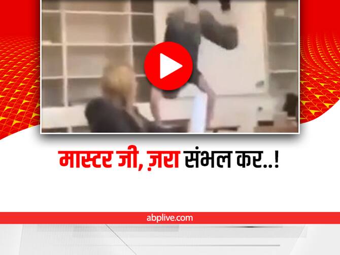 Teacher Standing On His Hands In The Classroom Funny Video Viral On Social Media | Funny Video: рдХреНрд▓рд╛рд╕ рдореЗрдВ рдмрдЪреНрдЪреЛрдВ рдХреЗ рд╕рд╛рдордиреЗ 'рд╣рд╡рд╛рдмрд╛рдЬрд╝реА' рдЯреАрдЪрд░ рдХреЛ рдкрдбрд╝реА рдорд╣рдВрдЧреА, рдЕрдВрдЬрд╛рдо рджреЗрдЦ рд╣рдВрд╕реА рд╕реЗ рд▓реЛрдЯрдкреЛрдЯ Teacher Standing On His Hands In The Classroom Funny Video Viral On Social Media | Funny Video: рдХреНрд▓рд╛рд╕ рдореЗрдВ рдмрдЪреНрдЪреЛрдВ рдХреЗ рд╕рд╛рдордиреЗ 'рд╣рд╡рд╛рдмрд╛рдЬрд╝реА' рдЯреАрдЪрд░ рдХреЛ рдкрдбрд╝реА рдорд╣рдВрдЧреА, рдЕрдВрдЬрд╛рдо рджреЗрдЦ рд╣рдВрд╕реА рд╕реЗ рд▓реЛрдЯрдкреЛрдЯ