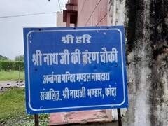 In Pics: कोटा के इस श्रीकृष्ण मंदिर में श्रीनाथ जी के बाल स्वरूप के चरणों की होती है पूजा, ये है मान्यता