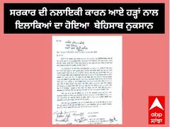 ਮੌਜੂਦਾ ਸਰਕਾਰ ਦੀ ਨਲਾਇਕੀ ਕਾਰਨ ਬੀਤੇ ਕਈ ਦਿਨਾਂ ਤੋਂ ਆਏ ਹੜ੍ਹਾਂ ਨਾਲ ਇਨ੍ਹਾਂ ਇਲਾਕਿਆਂ ਦਾ ਬੇਹਿਸਾਬ ਹੋਇਆ ਨੁਕਸਾਨ