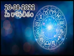 Horoscope Today 20 August 2022:ఈ రాశి ఉద్యోగులు అధికారుల కళ్లకు గంతలుగా మారతారు, ఆగస్టు 20 రాశిఫలాలు