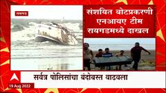 Raigad Suspicious Boat : रायगडच्या समुद्र किनारी आढळलेल्या AK-47, घटनेनंतर सागरी सुरक्षेत वाढ