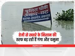 प्रयागराज में तेजी से खतरे के निशान की तरफ बढ़ रही हैं गंगा और यमुना, निचले इलाकों के डूबने का खतरा
