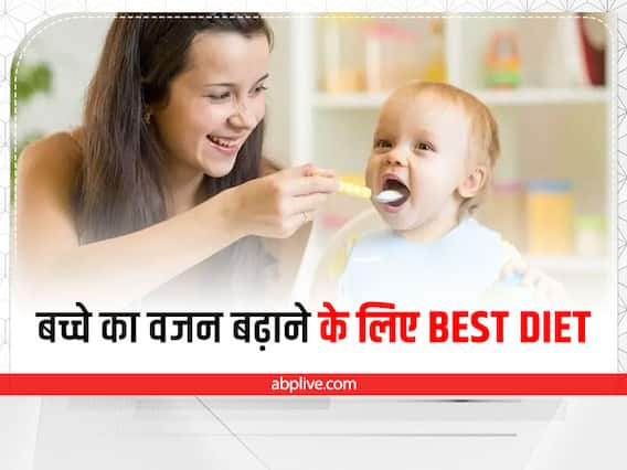 Parenting Tips: 15 दिन में 1 किलो बढ़ जाएगा बच्चे का वजन, अपनाएं ये हेल्दी रुटीन Parenting Tips: 15 दिन में 1 किलो बढ़ जाएगा बच्चे का वजन, अपनाएं ये हेल्दी रुटीन